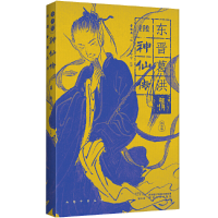醉染图书幻想中国·神仙传9787224144161