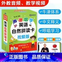 声律唱学英语自然拼读卡 小学通用 [正版]视频版小学英语单词卡片英语词汇学习手册单词记背神器知识大全汇总表小学生三四五六