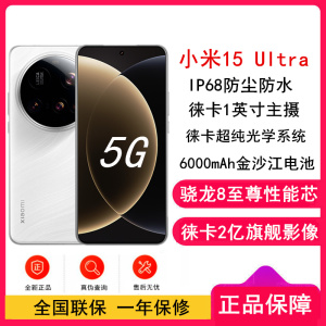 [全新]小米15 Ultra 白色 12GB+256GB 旗舰影像徕卡2亿长焦 6000mAh电池 2K阳光屏 IP68防尘防水 5G 手机