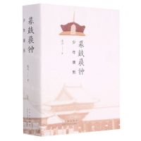 [N]暮鼓晨钟(少年康熙)(精)-9787530221242