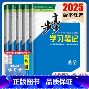 数学必修第二册 人教A版 广东专用 [正版]2025步步高学习笔记数学选择性必修一二三四必修1234高一高二人教A版B版