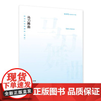 马刀舞曲——杨鸿年合唱精品(活页)