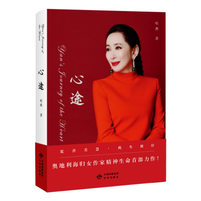 正版新书]心途唱燕9787500159995