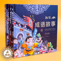 [醉染正版]趣读成语故事精装硬壳全套3册 中华成语故事大全小学生版6-9-12岁小学生一二三四年级课外书必读少儿读物儿童
