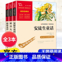 [3年级上册]全套3本 [正版]快乐读书吧三年级上册下册课外阅读书中国古代寓言故事拉封丹克雷洛夫伊索寓言故事安徒生童话格
