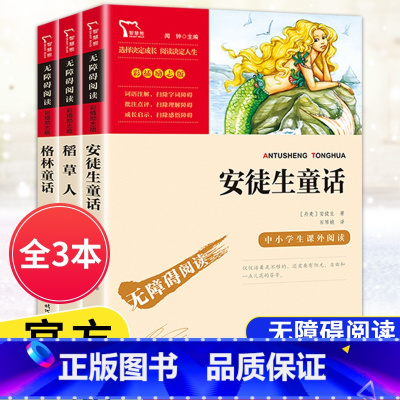 [3年级上册]全套3本 [正版]快乐读书吧三年级上册下册课外阅读书中国古代寓言故事拉封丹克雷洛夫伊索寓言故事安徒生童话格
