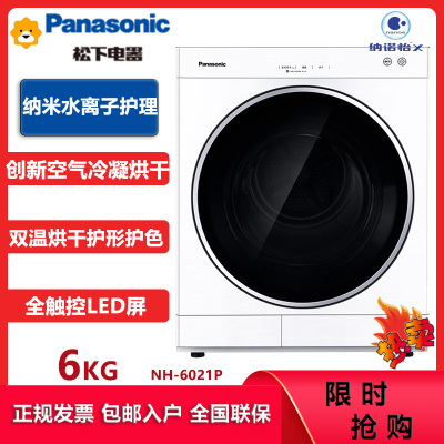 松下(Panasonic)NH-6021P 6公斤冷凝式纳米水离子烘护机家用专业护理烘干机