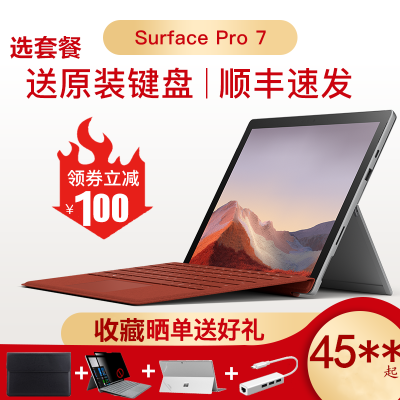 含黑色原装键盘-微软SurfacePro7二合一平板电脑笔记本第十代酷睿i7-1065G716GB256GBWin10系统12.3英寸亮铂金Pro7轻薄商务学习本