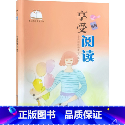 享受阅读6B六年级下册 小学通用 [正版]享受 阅读爱上阅读小学一二 三四 五六 年级上下册小学生语文同步阅读理解课外阅