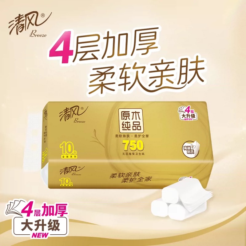 清风原木金装无芯卷纸4层75克实惠装卷筒纸卫生纸10卷*1提