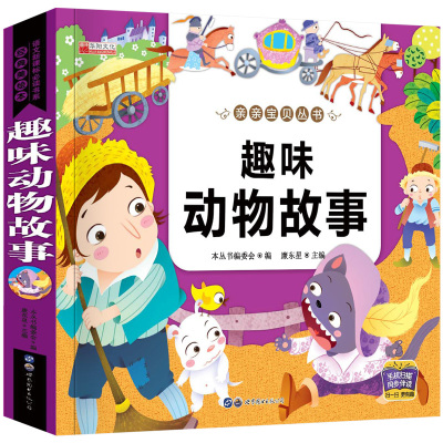 动物童话书价格 动物童话书最新报价 动物童话书多少钱 苏宁易购