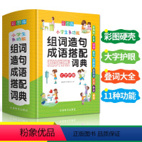 [正版]新版彩图版小学生多功能组词造句成语搭配词典1-6年级工具书组词造句书训练手册现代汉语多功能常用实用成语字典大全