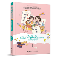 音像我是妈妈的好朋友/心灵成长小说/知心姐姐祝薇