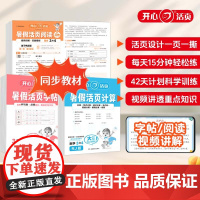 2025新版开心暑假活页练字帖小学生暑假作业幼小衔接一升二三升四五六年级人教北师活页语文阅读数学计算天天练同步教材专项训