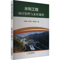 正版新书]水利工程项目管理与水库调度马英豪,慈芳芳,韩雪凝 著9