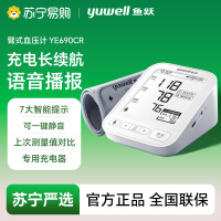 臂式电子血压计/YE690CR/新