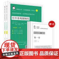 2022国家统一法律职业资格考试历年客观题精练(桑磊法考·全2册)