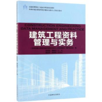 音像建筑工程资料管理与实务刘启泓,柳献忠主编