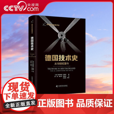 [央视网]德国技术史 从18世纪至今 以 实用 和 中庸 为主线阐述德国技术发展的独特道路 ZK