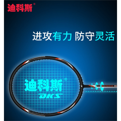 迪科斯羽毛球拍碳素超轻正品双拍单支型碳纤维儿童成人专业训练4u