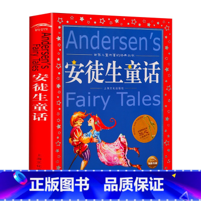 安徒生童话 [正版]海豚童书 小王子书 注音版中文儿童绘本经典世界名着1-3年级小学生读物一年级二年级课外阅读带拼音的课