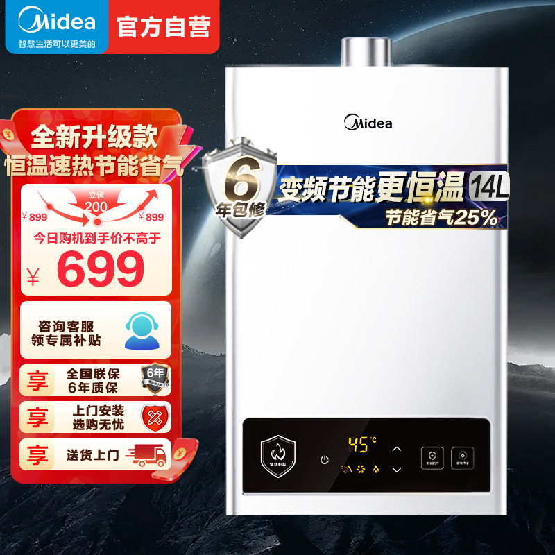美的(Midea)14升燃气热水器HWF升级款天然气家用智能变频恒温 节能省气 低水压启动JSQ27-HWF Pro