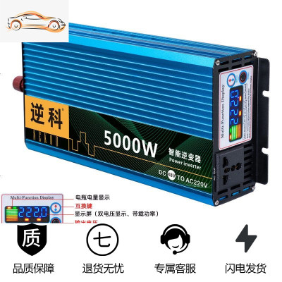 [补贴10%]24v48v60v车载12v逆变变器转换噐220v大功率货车汽车电动家用 升级款48V5000W彩屏显示