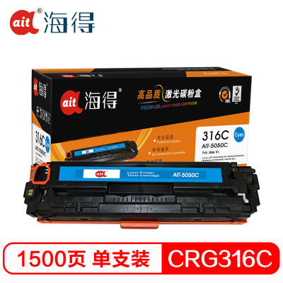 Ait海得 CRG316C硒鼓 专业版 AIT-5050C蓝色 适用佳能LBP5050 5050N HP M276n