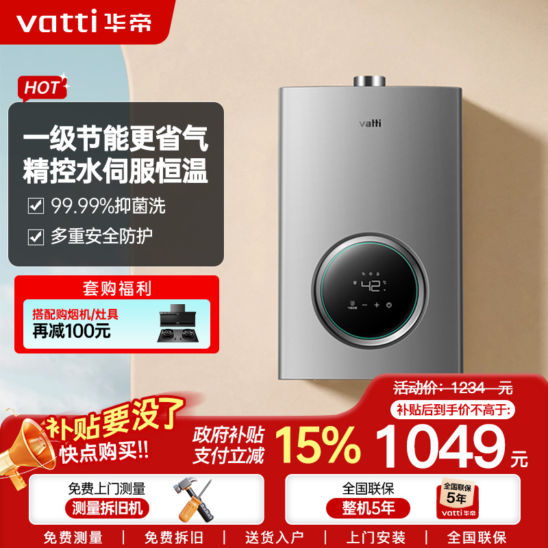 华帝(vatti)燃气热水器13升天然气智能恒温气电双断多重防冻 低水压启动 灰色家用 i12103-13