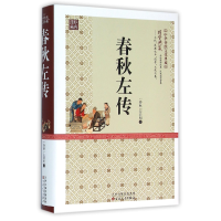 音像春秋左传(精)/中华传统文化典藏(春秋)左丘明