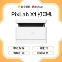 [苏宁自营店]华为(HUAWEI) PixLab X1 自动双面黑白激光打印机家用无线办公复印扫描三合一多功能 标配