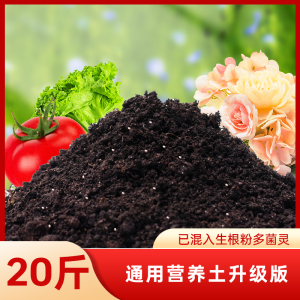 [补贴10%]营养土养花专用通用型种菜盆栽土壤种植土种花花土多肉土肥料发酵