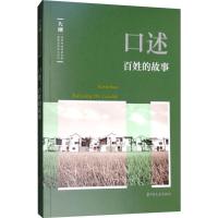 正版新书]口述(百姓的故事)韩淑芳9787520503310