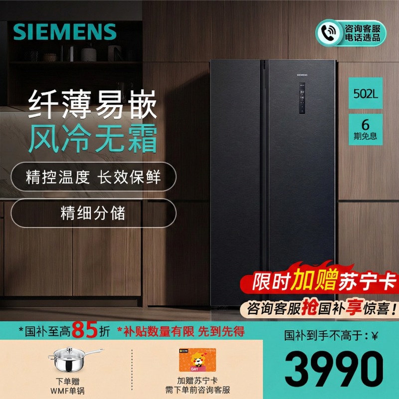 [超薄新品]西门子 502升 超薄对开门冰箱 家用嵌入式双开门电冰箱 风冷无霜 抑菌保鲜 KA95V2138C