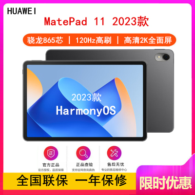 [原封]华为MatePad 11 6GB+128GB 骁龙865芯 2023款 11英寸WiFi版 曜石黑 120Hz高刷 2.5K高清LCD屏 轻办公平板学习娱乐平板电脑