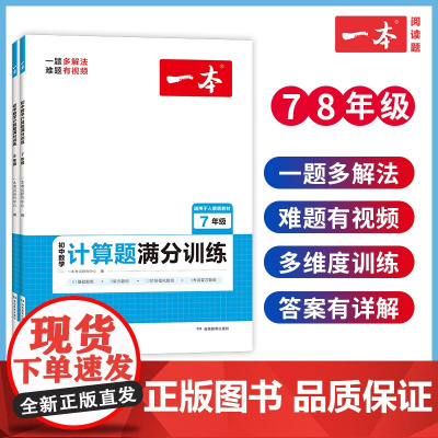 一本初中数学计算题七八九年级计算题满分训练人教北师版中考数学计算题强化训练 初中数学思维训练 初中数学必刷题78年级数学