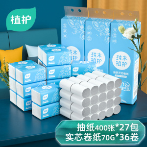 植护蓝抽2.0系列亲肤抽纸4层加厚*100抽*27包装+实芯卷纸70g*36卷组合套装