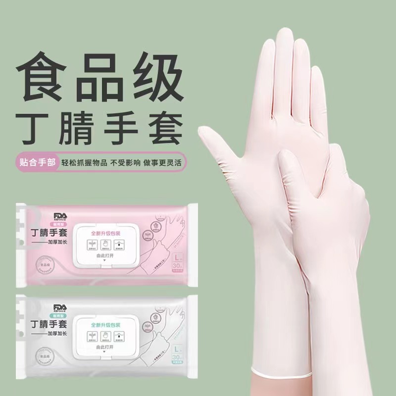 [补贴10%]丁腈洗碗手套家务清洁厨房耐用食品级一次性丁睛家用防水女干活