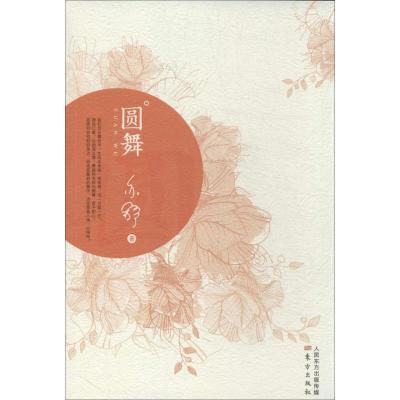 正版新书]圆舞亦舒9787506069113