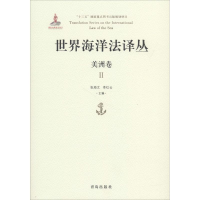 音像世界海洋法译丛张海文,李云红 主编