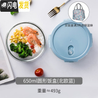 三维工匠玻璃分隔饭盒学生上班族微波炉保鲜盒玻璃碗带盖便当盒 650圆形饭盒(北欧蓝)