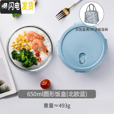 三维工匠玻璃分隔饭盒学生上班族微波炉保鲜盒玻璃碗带盖便当盒 650圆形饭盒(北欧蓝)