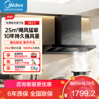 美的(Midea)[25年新品蒸汽洗AK5 T]欧式顶吸抽油烟机 25风量大吸力超薄变频增压自清洁1050Pa静压强排吸