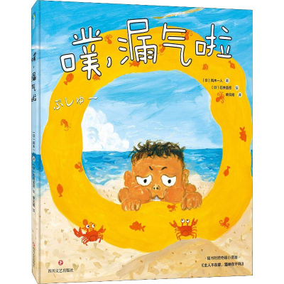 [M]噗,漏气啦-9787541153334