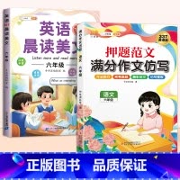 [英语]晨读美文+同步作文仿写 小学六年级 [正版]斗半匠小学同步作文仿写训练满分押题范文字帖语文人教版小学生英语示范大