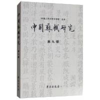 正版新书]中国苏轼研究冷成金 编9787507755381