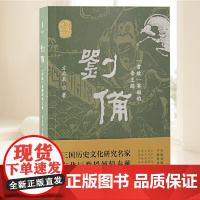 刘备:“常败”英雄的帝王路(方北辰说三国) 上海古籍出版社