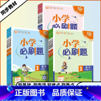 数学❤️苏教版 四年级上 [正版]2023秋季小学必刷题一年级二年级三年级四年级五年级六年级上下册语文数学英语人教版北师