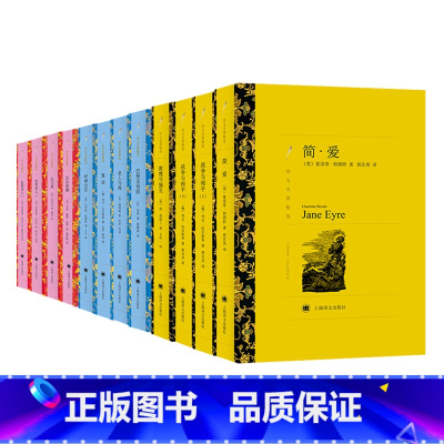 [正版]世界十大名著 上海译文名著精选 全本无删减名家名译初中生高中生阅读 简爱/战争与和平/傲慢与偏见/巴黎圣母院/老