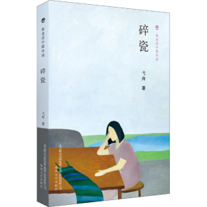 醉染图书碎瓷9787531355496